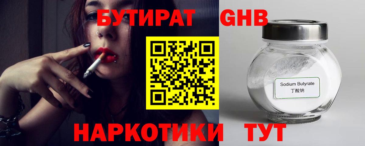 БУТИРАТ 1.4BDO Тулун