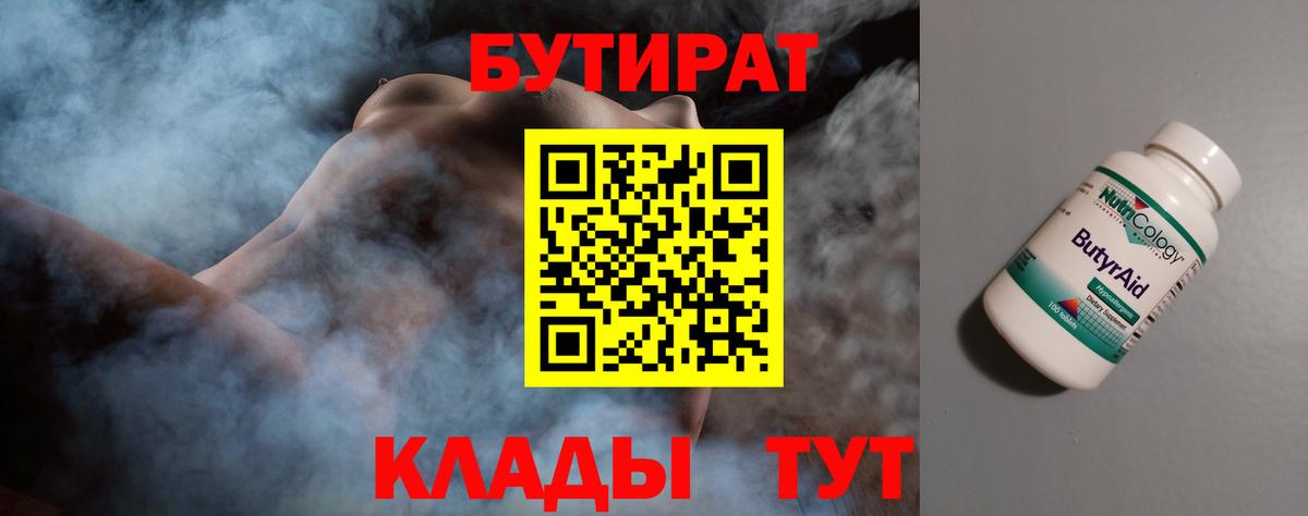 Тулун  БУТИРАТ  Вход с VPN  Бутират GHB 