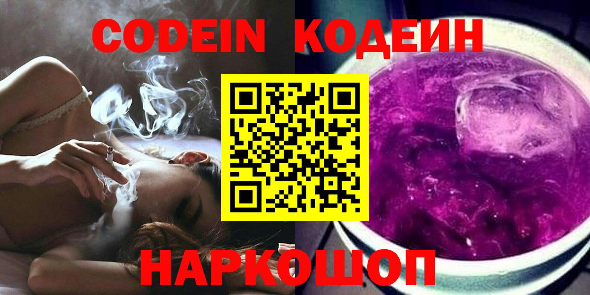 Codein напиток Lean (лин)  Вход с VPN  Тулун  Codein Purple Drank 