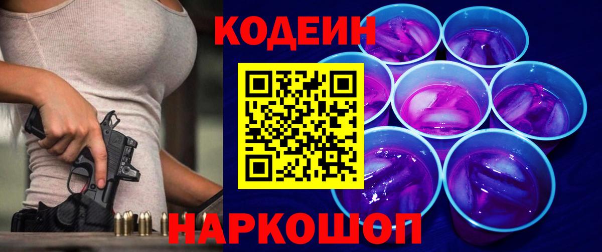 Кодеиновый сироп Lean напиток Lean (лин) Тулун